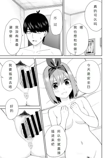 Gotoubun no Hajimete | 五姐妹的初体验 Fhentai - Page 13