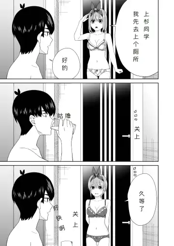 Gotoubun no Hajimete | 五姐妹的初体验 Fhentai - Page 17