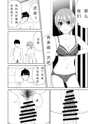 Gotoubun no Hajimete | 五姐妹的初体验 Fhentai - Page 18