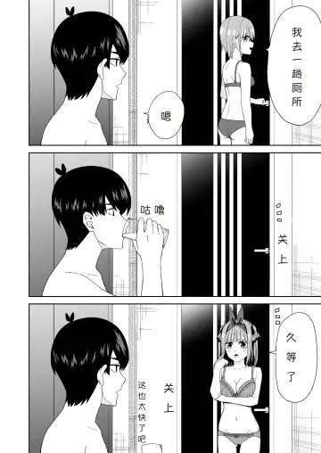 Gotoubun no Hajimete | 五姐妹的初体验 Fhentai - Page 22