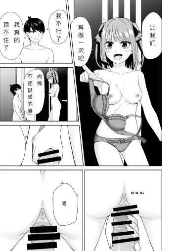 Gotoubun no Hajimete | 五姐妹的初体验 Fhentai - Page 23