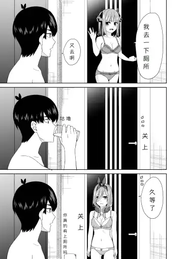 Gotoubun no Hajimete | 五姐妹的初体验 Fhentai - Page 27