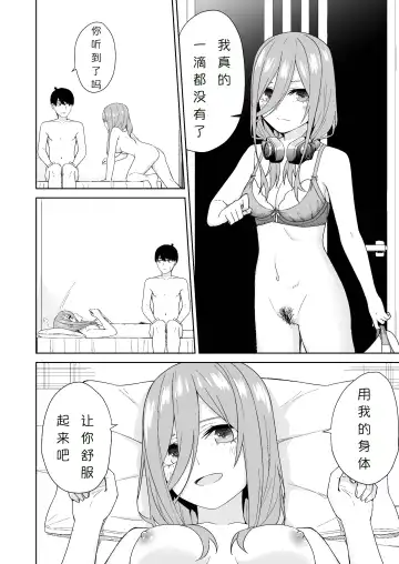 Gotoubun no Hajimete | 五姐妹的初体验 Fhentai - Page 28