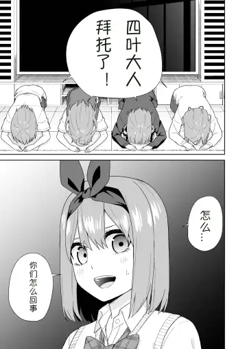 Gotoubun no Hajimete | 五姐妹的初体验 Fhentai - Page 3