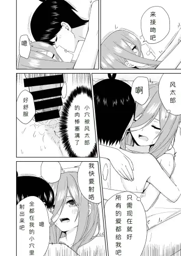 Gotoubun no Hajimete | 五姐妹的初体验 Fhentai - Page 30