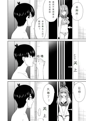 Gotoubun no Hajimete | 五姐妹的初体验 Fhentai - Page 32