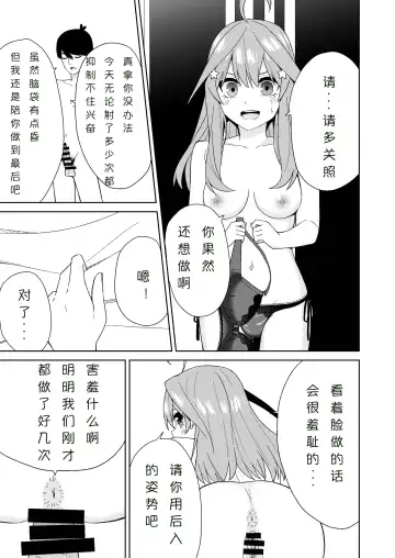 Gotoubun no Hajimete | 五姐妹的初体验 Fhentai - Page 33