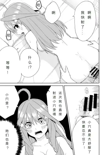 Gotoubun no Hajimete | 五姐妹的初体验 Fhentai - Page 35