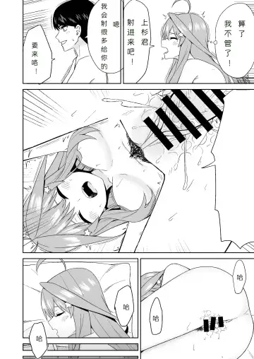 Gotoubun no Hajimete | 五姐妹的初体验 Fhentai - Page 36