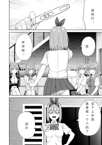 Gotoubun no Hajimete | 五姐妹的初体验 Fhentai - Page 38