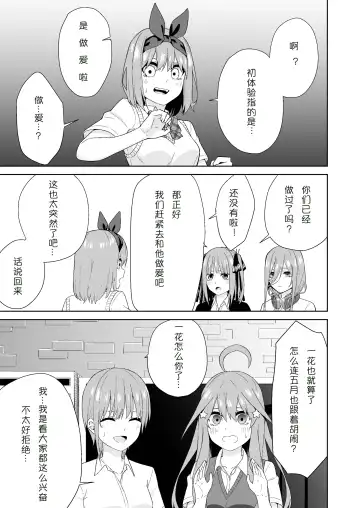 Gotoubun no Hajimete | 五姐妹的初体验 Fhentai - Page 5