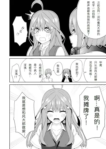 Gotoubun no Hajimete | 五姐妹的初体验 Fhentai - Page 6