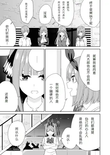 Gotoubun no Hajimete | 五姐妹的初体验 Fhentai - Page 7