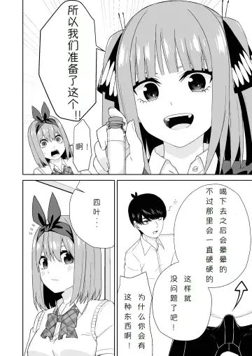 Gotoubun no Hajimete | 五姐妹的初体验 Fhentai - Page 8