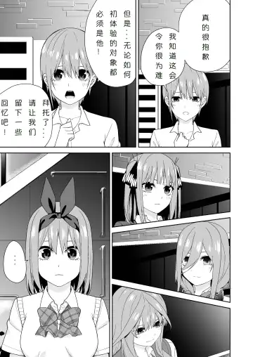 Gotoubun no Hajimete | 五姐妹的初体验 Fhentai - Page 9