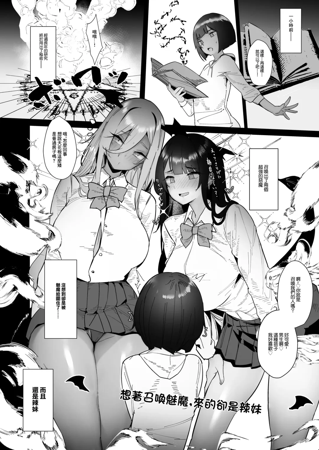 [Ribyuhki] Succubus o Shoukan Shitara, Gal Deshita. | 想著召喚魅魔,來的卻是辣妹 Fhentai - Page 10