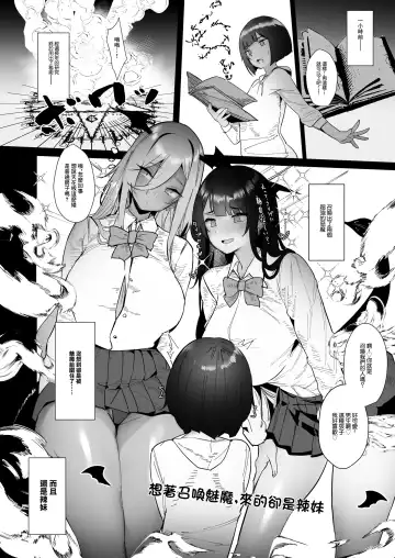 [Ribyuhki] Succubus o Shoukan Shitara, Gal Deshita. | 想著召喚魅魔,來的卻是辣妹 Fhentai - Page 10