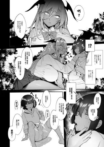 [Ribyuhki] Succubus o Shoukan Shitara, Gal Deshita. | 想著召喚魅魔,來的卻是辣妹 Fhentai - Page 12