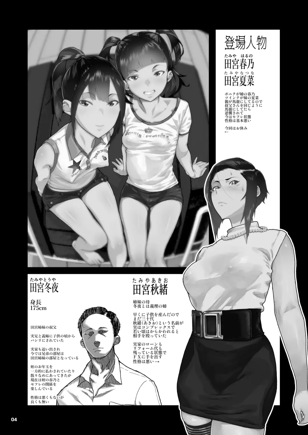 [Yamashita Kurowo] Ｊ●姪っ子マ●本～準備号～無料版 Fhentai - Page 3