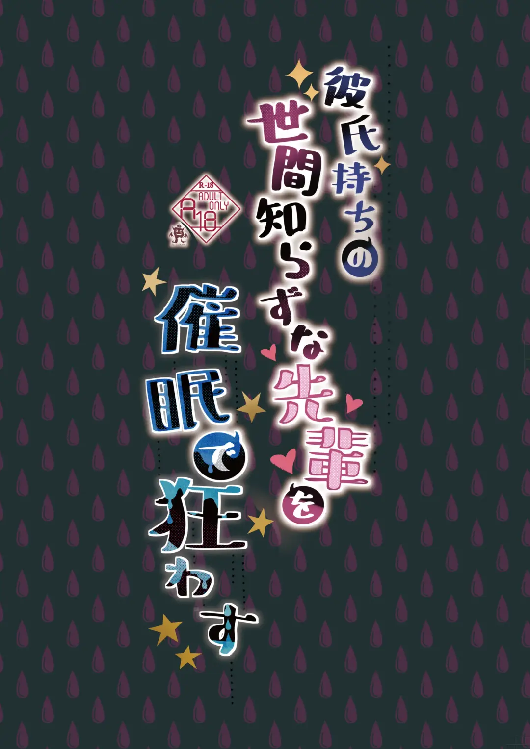 [Manatsu Roco] Kareshi Mochi no Sekenshirazu na Senpai o Saimin de Kuruwasu Fhentai - Page 60