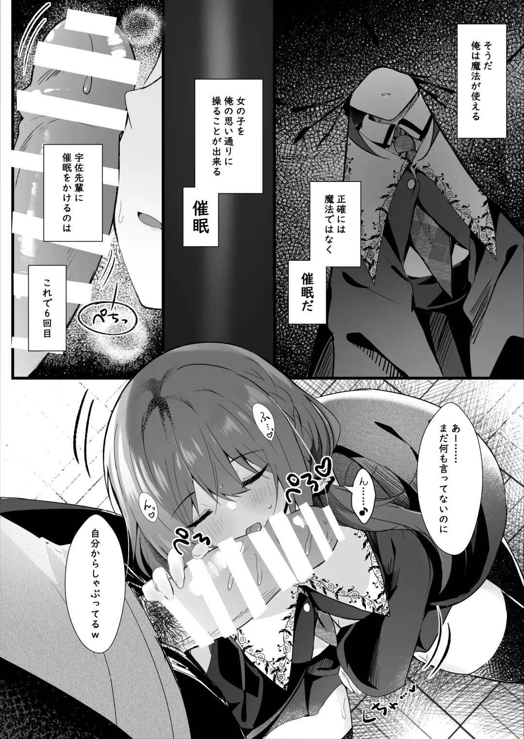 [Manatsu Roco] Kareshi Mochi no Sekenshirazu na Senpai o Saimin de Kuruwasu Fhentai - Page 7