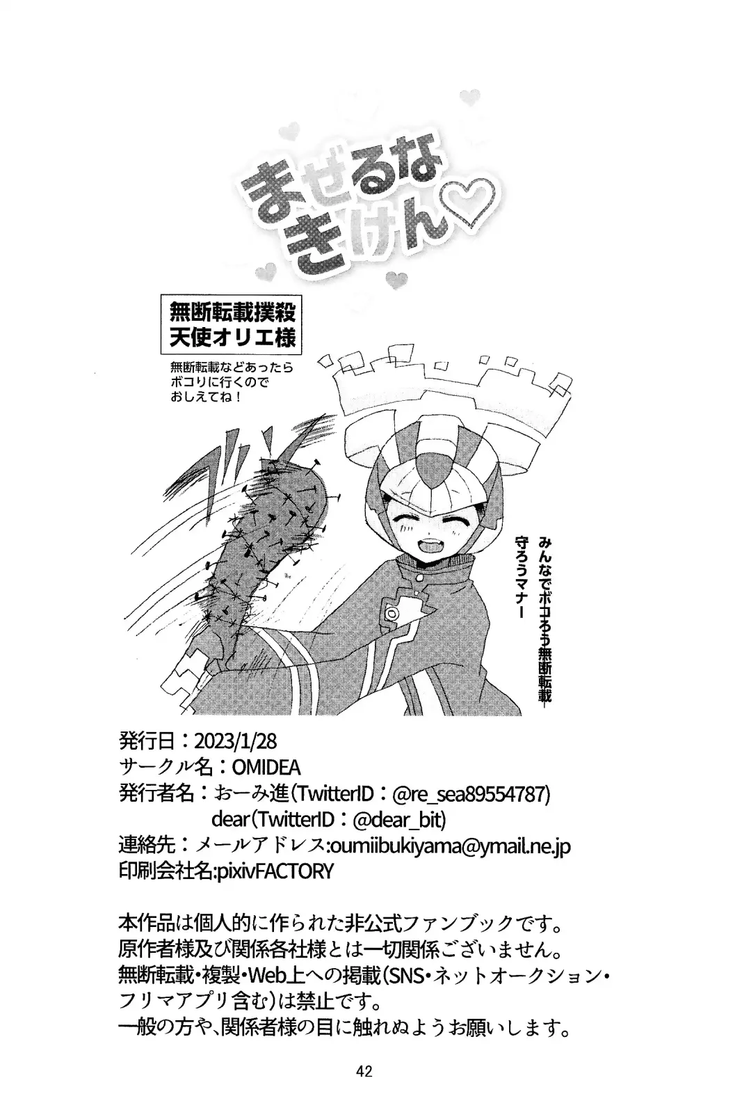 [Dear] Mazeru na Kiken Fhentai - Page 43