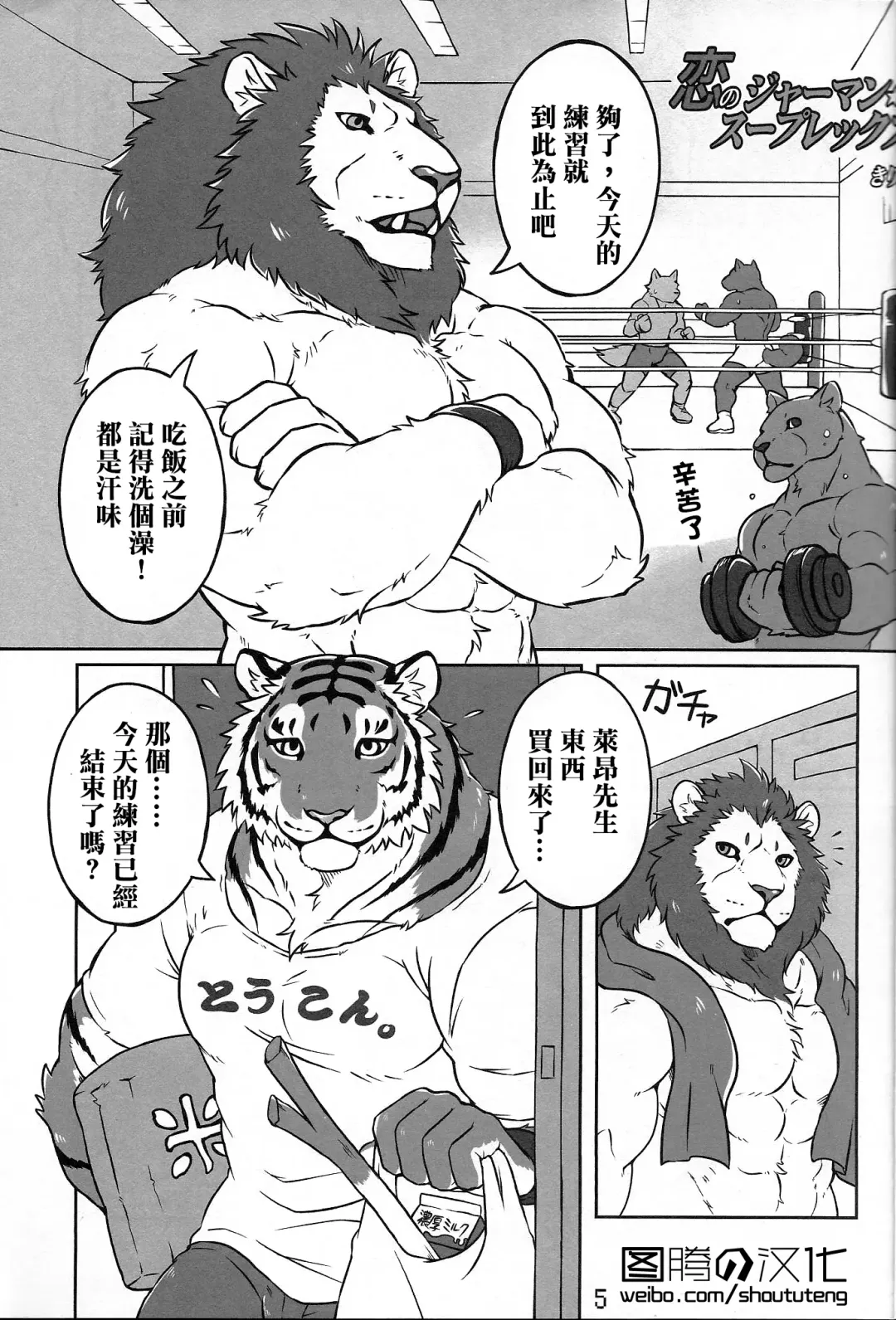 [Kirin] Koi no German Suplex | 爱的德式后抱摔 Fhentai - Page 2