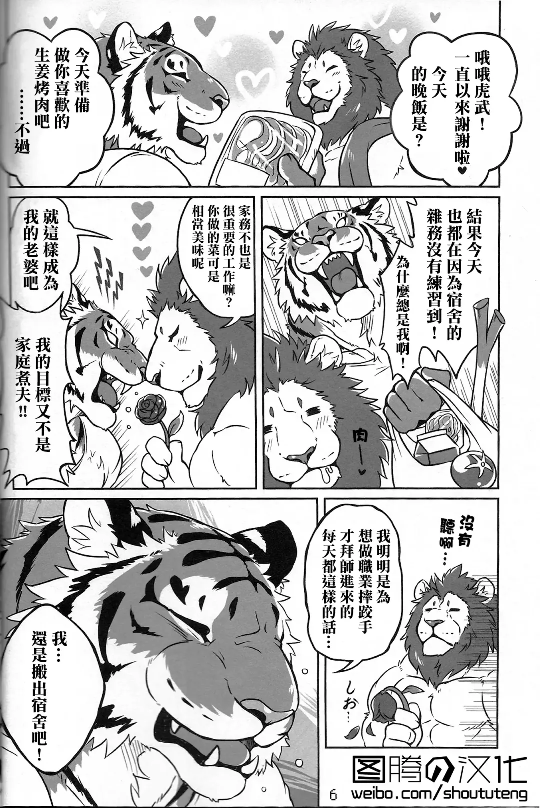 [Kirin] Koi no German Suplex | 爱的德式后抱摔 Fhentai - Page 3
