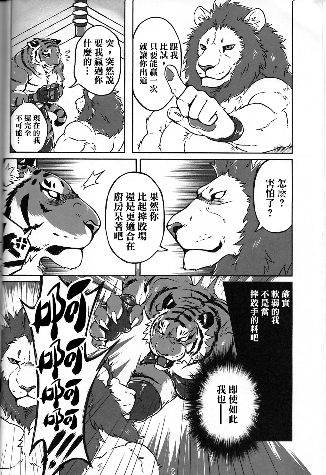 [Kirin] Koi no German Suplex | 爱的德式后抱摔 Fhentai - Page 5