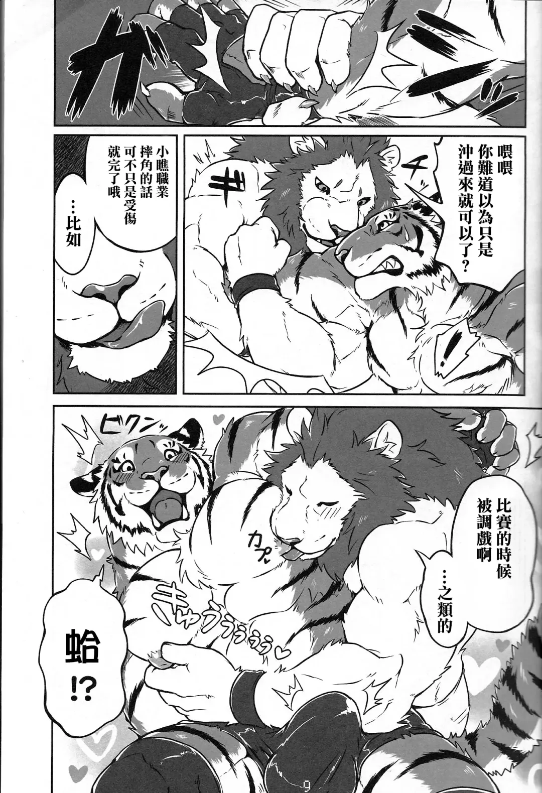 [Kirin] Koi no German Suplex | 爱的德式后抱摔 Fhentai - Page 6