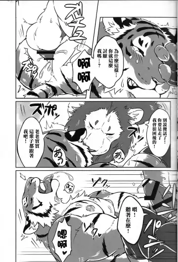 [Kirin] Koi no German Suplex | 爱的德式后抱摔 Fhentai - Page 10