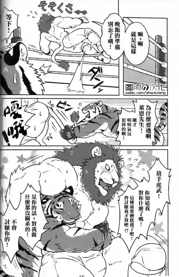 [Kirin] Koi no German Suplex | 爱的德式后抱摔 Fhentai - Page 13