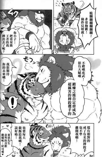 [Kirin] Koi no German Suplex | 爱的德式后抱摔 Fhentai - Page 15