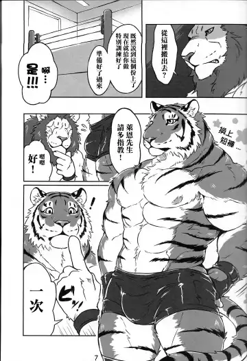 [Kirin] Koi no German Suplex | 爱的德式后抱摔 Fhentai - Page 4