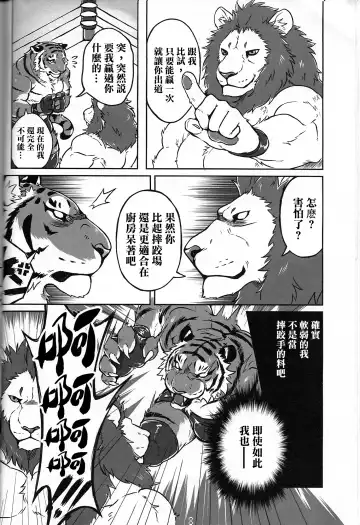[Kirin] Koi no German Suplex | 爱的德式后抱摔 Fhentai - Page 5
