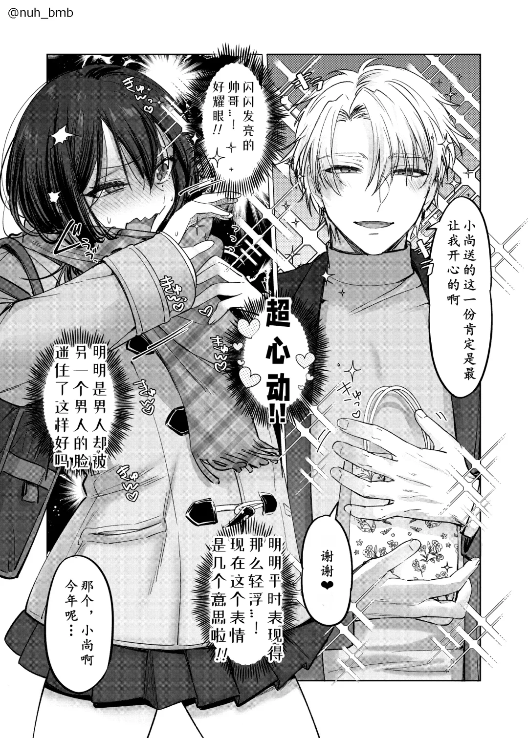 [Morino Bambi] Shoshinsha Josou Danshi Fhentai - Page 34