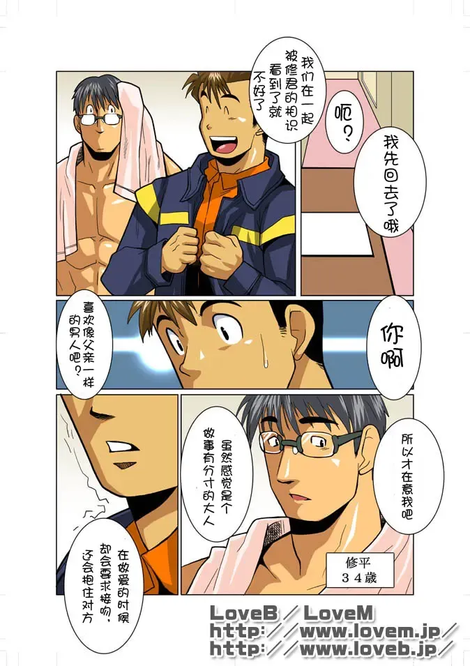 [Nakata Shunpei] Case Ch.3 Fhentai - Page 10