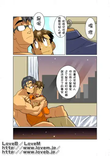 [Nakata Shunpei] Case Ch.3 Fhentai - Page 13