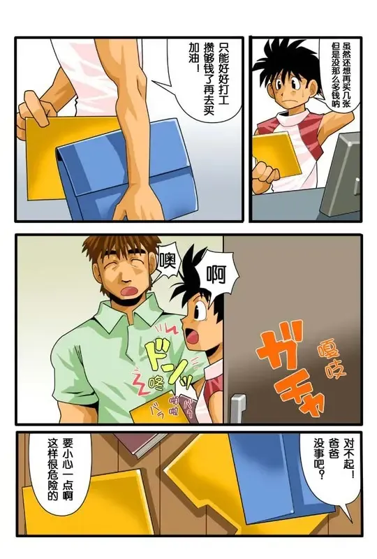 [Nakata Shunpei] DIVE/P Fhentai - Page 19