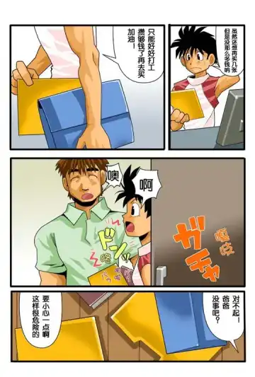 [Nakata Shunpei] DIVE/P Fhentai - Page 19