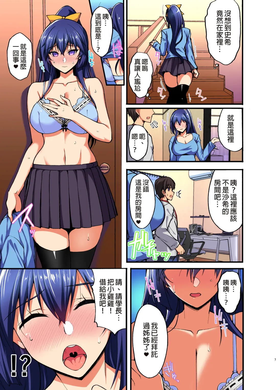 [Takeda - Takeda Aranobu] Chishojo Fuuki Iin no Minna ni Ienai Inbi na Onegai 1-5+Soushuuhen Fhentai - Page 149