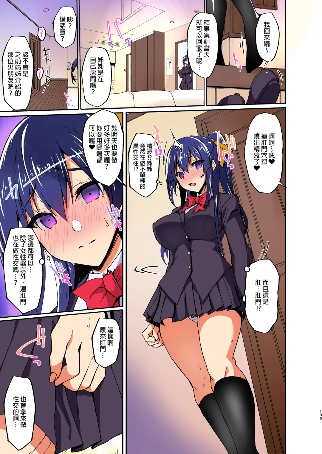 [Takeda - Takeda Aranobu] Chishojo Fuuki Iin no Minna ni Ienai Inbi na Onegai 1-5+Soushuuhen Fhentai - Page 97