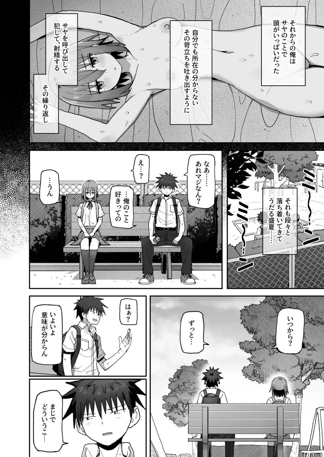 Zutto Hanasanaide ne. -Onaho na Mukanjou Osananajimi to Junai ni Ochiru made- Fhentai - Page 39