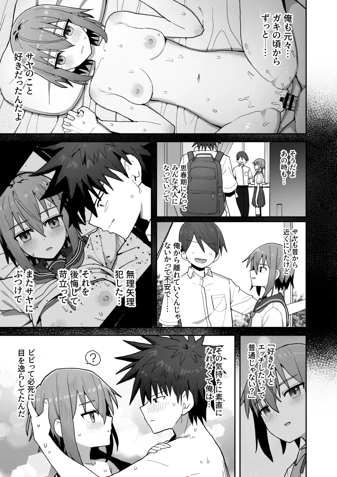 Zutto Hanasanaide ne. -Onaho na Mukanjou Osananajimi to Junai ni Ochiru made- Fhentai - Page 50