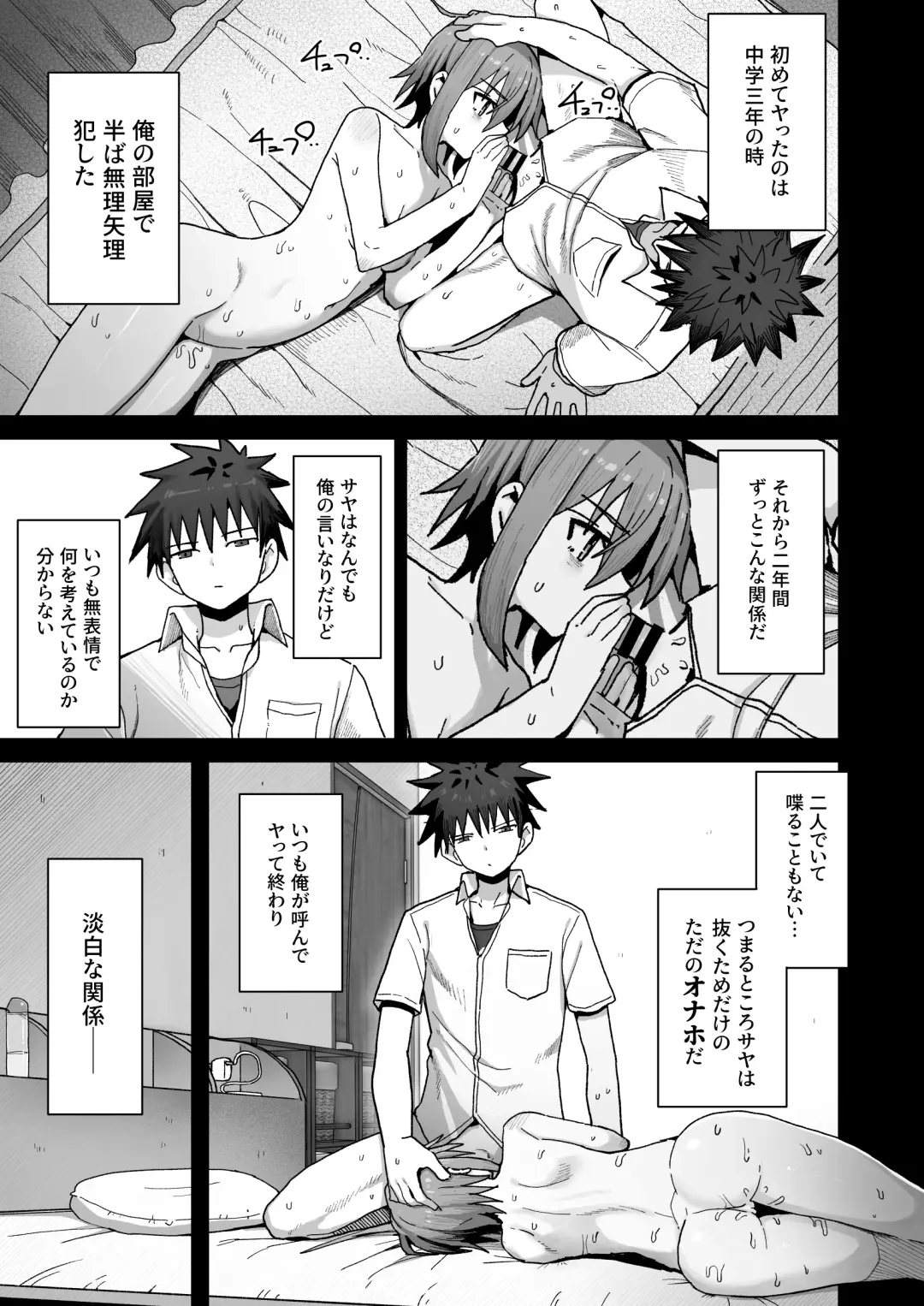 Zutto Hanasanaide ne. -Onaho na Mukanjou Osananajimi to Junai ni Ochiru made- Fhentai - Page 8