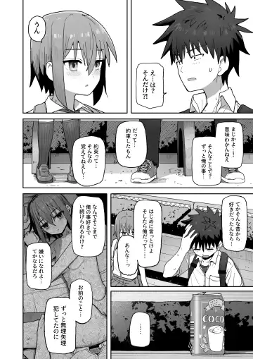 Zutto Hanasanaide ne. -Onaho na Mukanjou Osananajimi to Junai ni Ochiru made- Fhentai - Page 43
