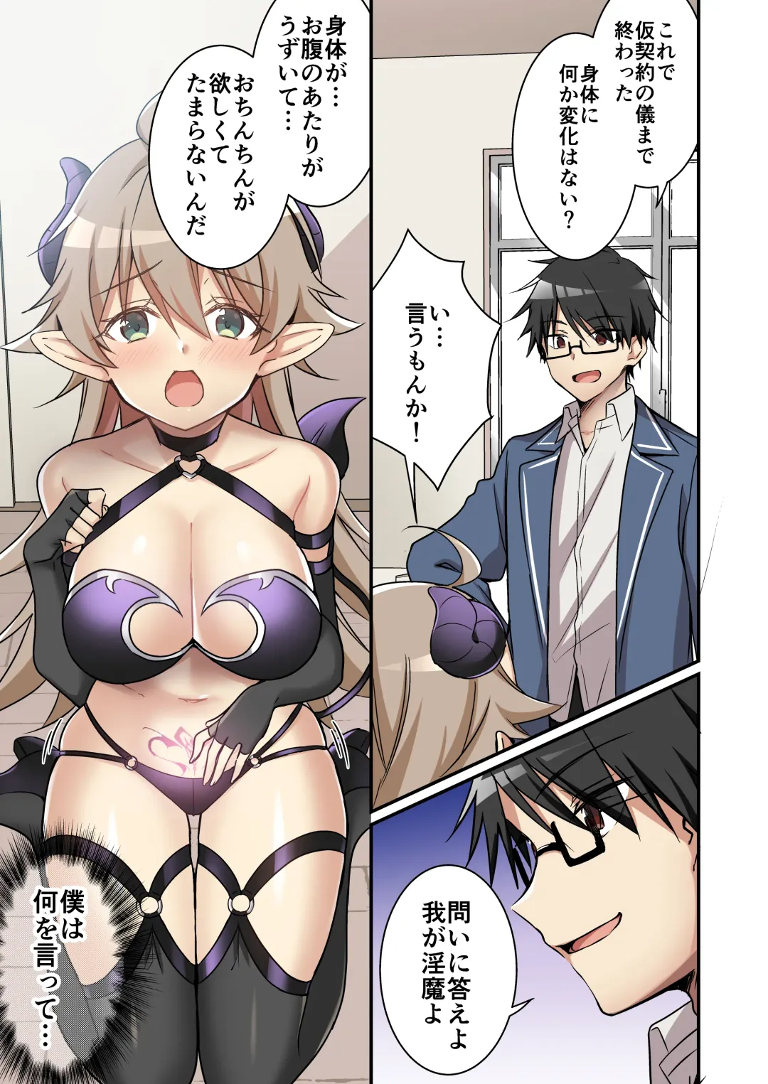[Nomu] Shoukan Sareta Succubus ga Boku da Nante Kiitenain desu kedo Fhentai - Page 10