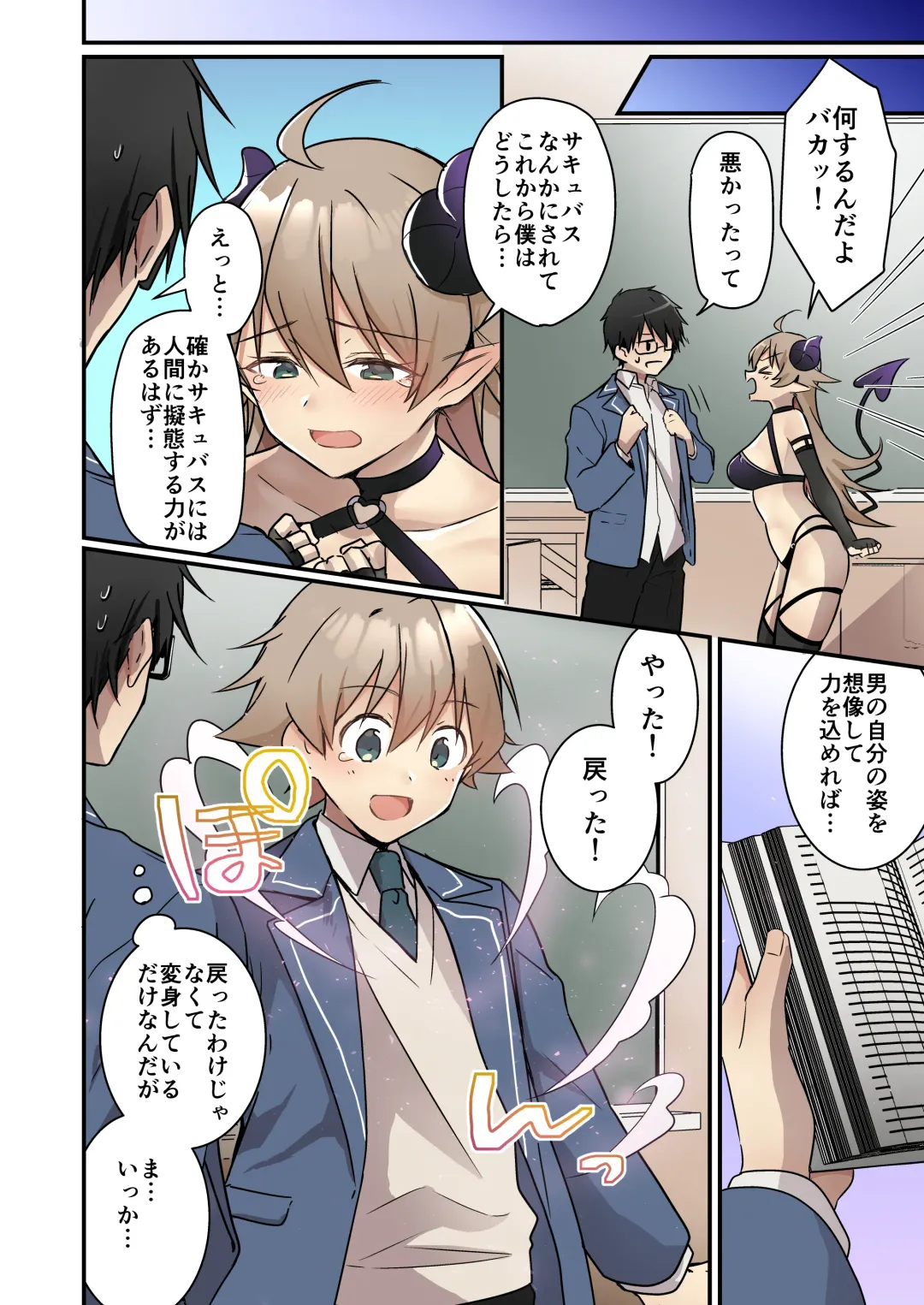 [Nomu] Shoukan Sareta Succubus ga Boku da Nante Kiitenain desu kedo Fhentai - Page 19