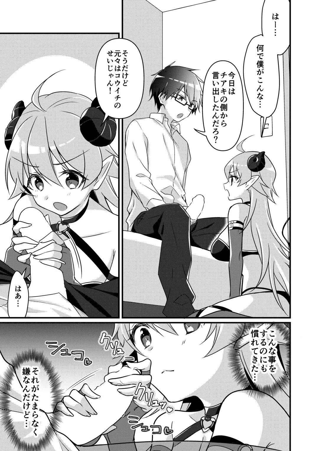 [Nomu] Shoukan Sareta Succubus ga Boku da Nante Kiitenain desu kedo Fhentai - Page 91