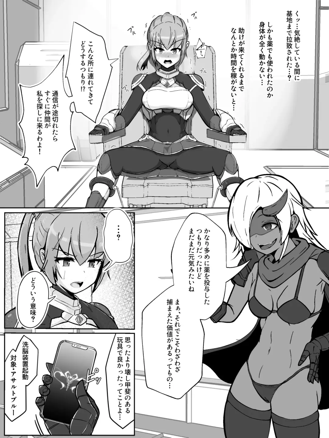 Soukou Senki Assault Blue ~Haiboku Heroine Subete o Ubaware Zetsubousu~ Fhentai - Page 8